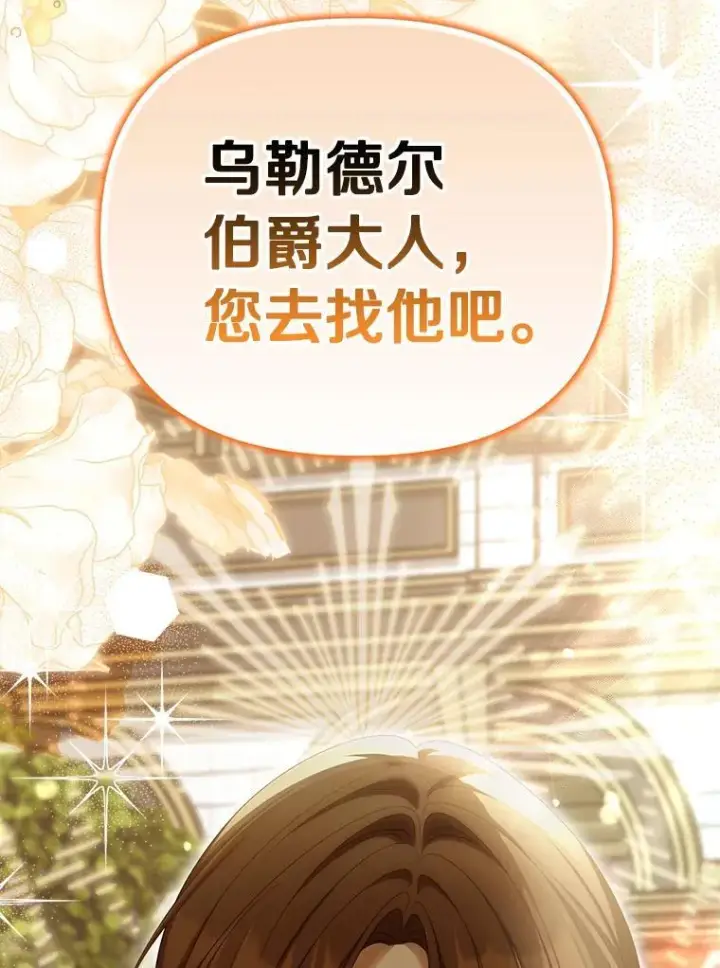 漫画《为何执着于假妻子？》60.皇子老师第119张图
