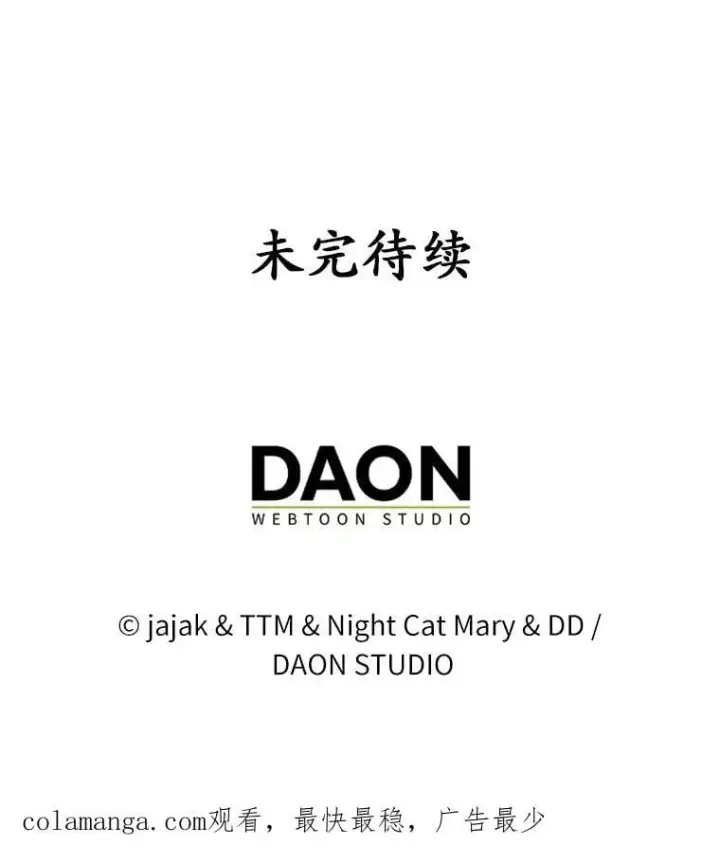 漫画《为何执着于假妻子？》60.皇子老师第124张图