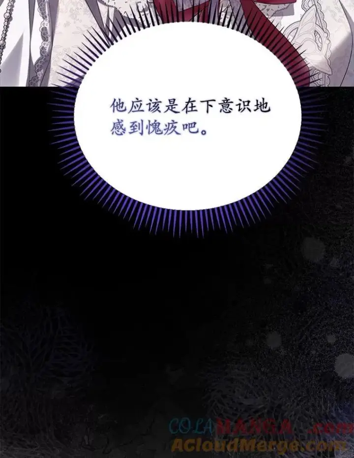 漫画《为何执着于假妻子？》60.皇子老师第13张图