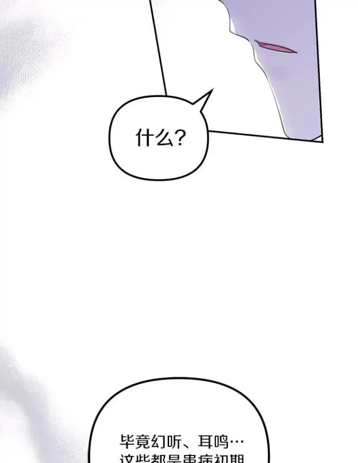 漫画《为何执着于假妻子？》60.皇子老师第15张图