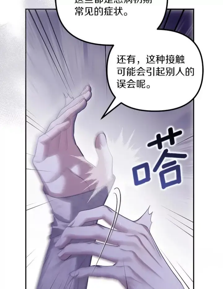 漫画《为何执着于假妻子？》60.皇子老师第16张图