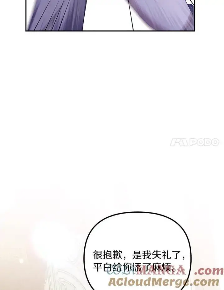 漫画《为何执着于假妻子？》60.皇子老师第17张图