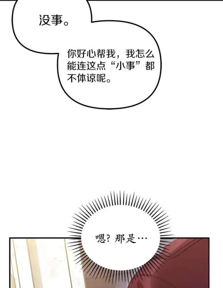 漫画《为何执着于假妻子？》60.皇子老师第19张图