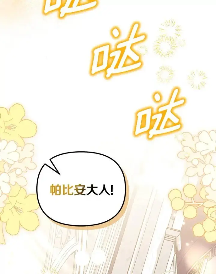 漫画《为何执着于假妻子？》60.皇子老师第23张图