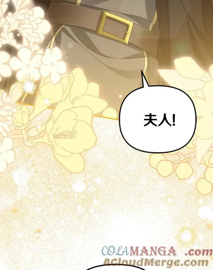 漫画《为何执着于假妻子？》60.皇子老师第25张图