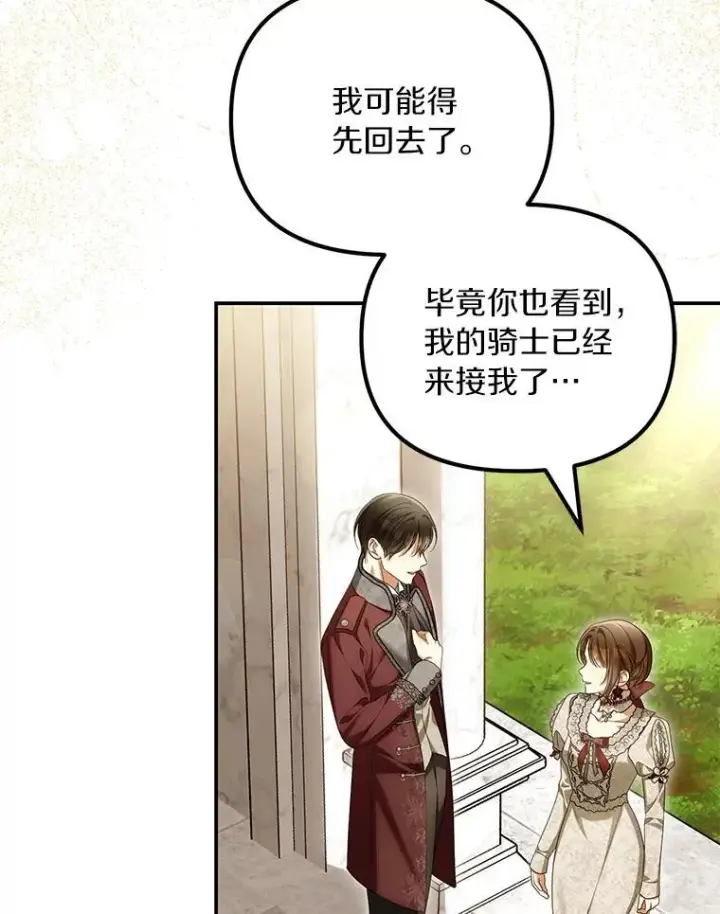 漫画《为何执着于假妻子？》60.皇子老师第26张图