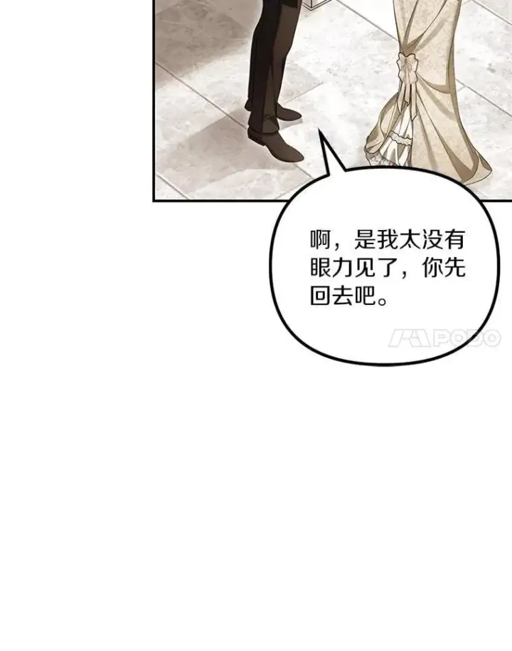 漫画《为何执着于假妻子？》60.皇子老师第27张图