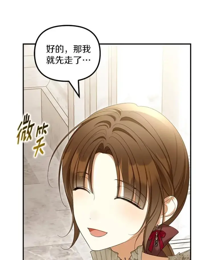 漫画《为何执着于假妻子？》60.皇子老师第28张图