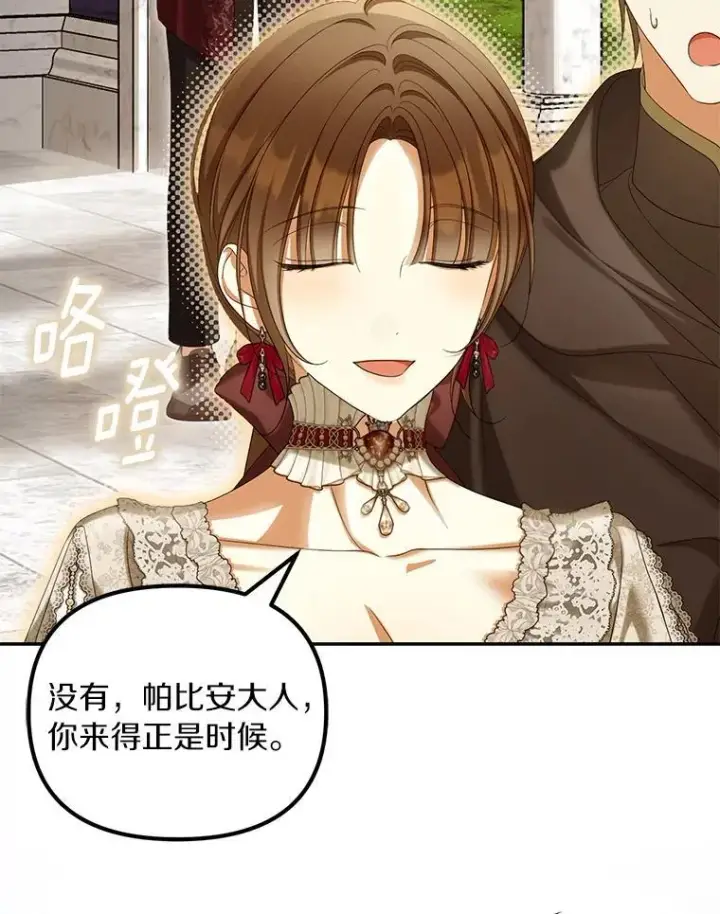 漫画《为何执着于假妻子？》60.皇子老师第31张图