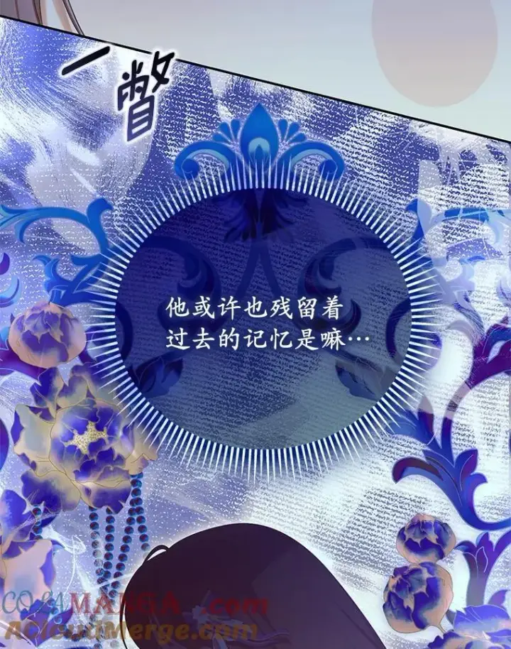 漫画《为何执着于假妻子？》60.皇子老师第33张图