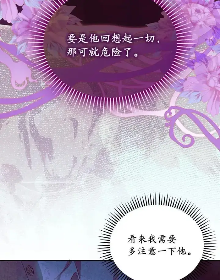 漫画《为何执着于假妻子？》60.皇子老师第36张图