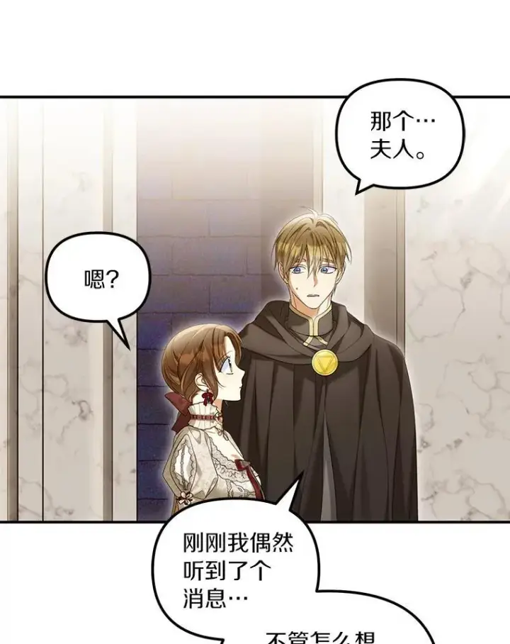 漫画《为何执着于假妻子？》60.皇子老师第38张图