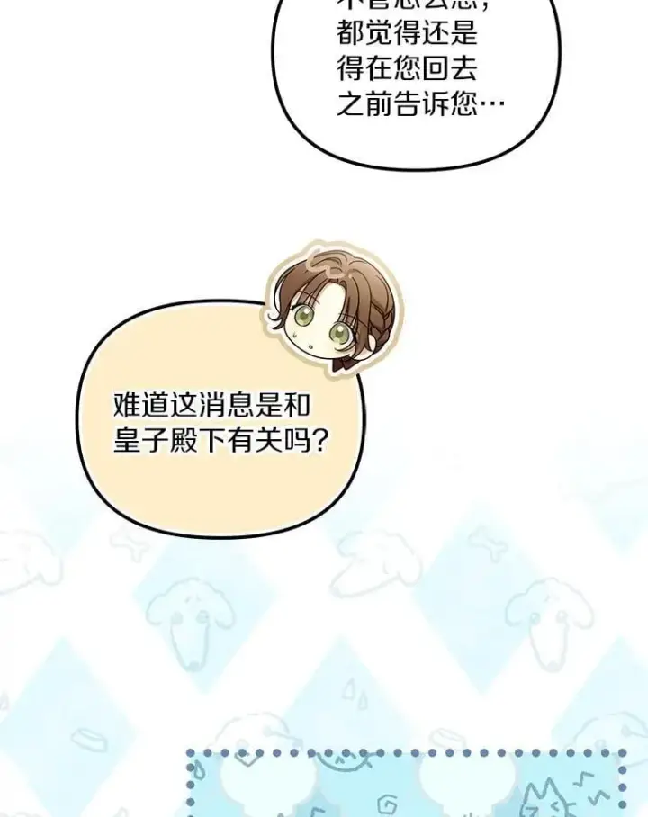 漫画《为何执着于假妻子？》60.皇子老师第39张图