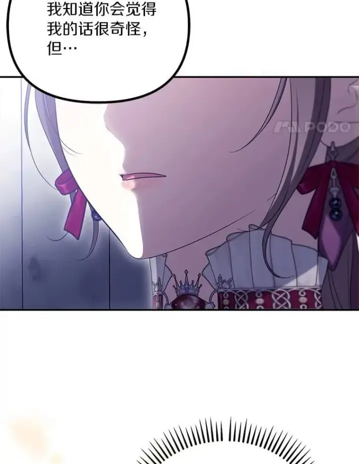 漫画《为何执着于假妻子？》60.皇子老师第4张图