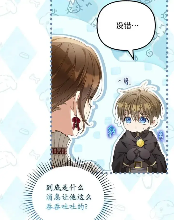 漫画《为何执着于假妻子？》60.皇子老师第40张图