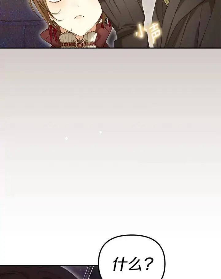 漫画《为何执着于假妻子？》60.皇子老师第42张图