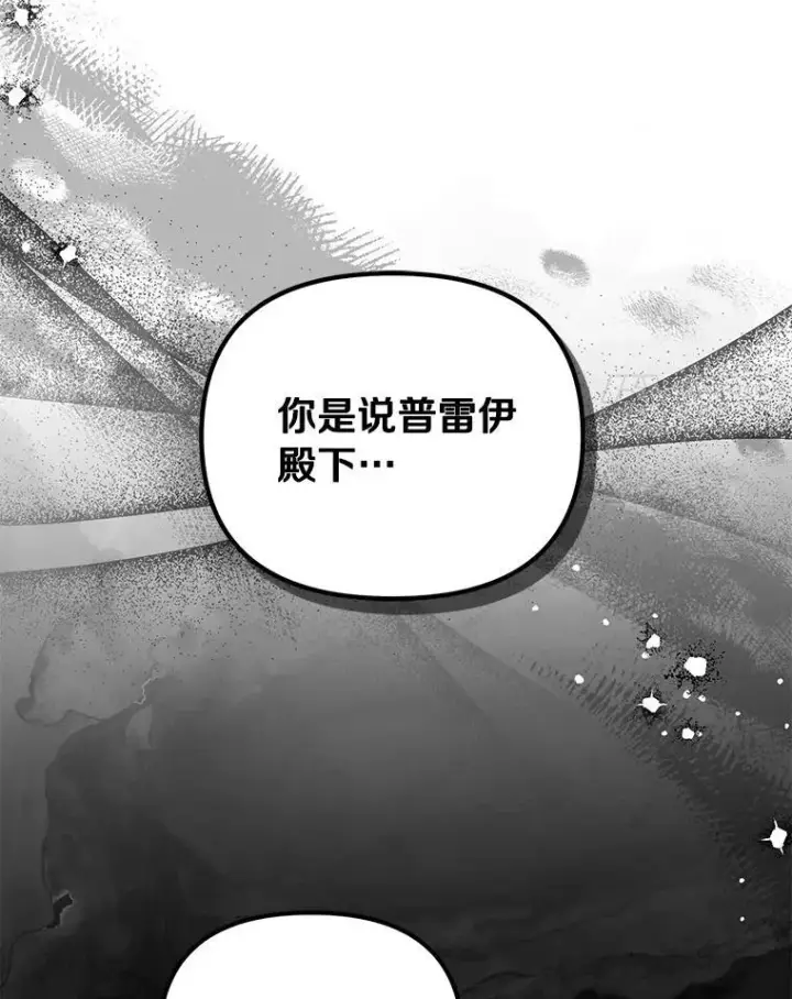 漫画《为何执着于假妻子？》60.皇子老师第44张图