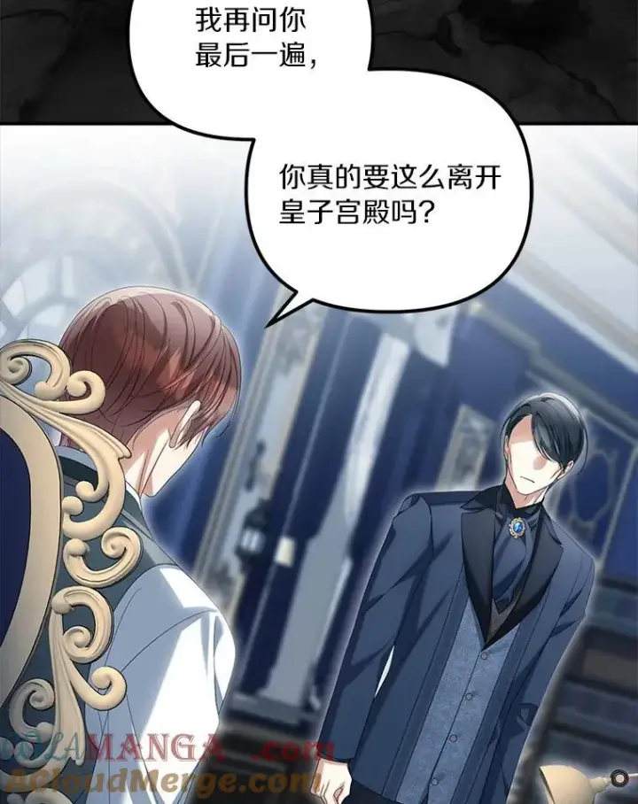 漫画《为何执着于假妻子？》60.皇子老师第45张图