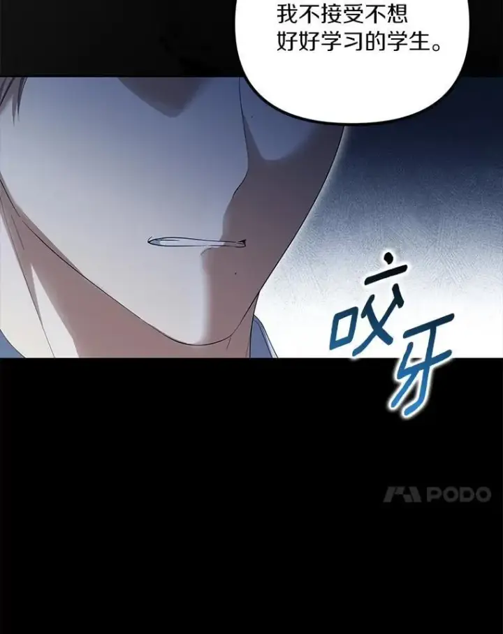 漫画《为何执着于假妻子？》60.皇子老师第47张图