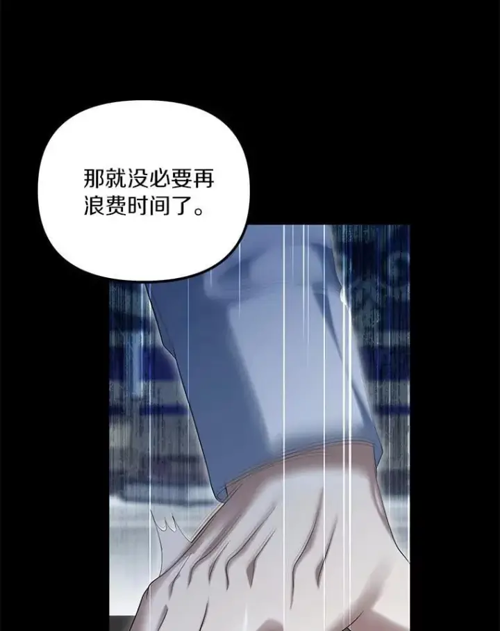 漫画《为何执着于假妻子？》60.皇子老师第48张图
