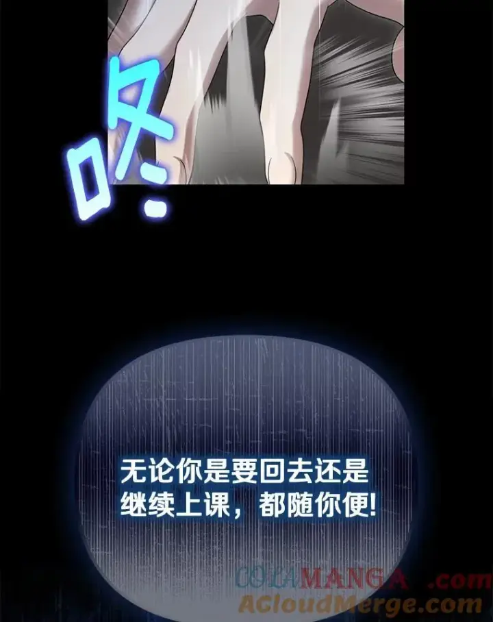 漫画《为何执着于假妻子？》60.皇子老师第49张图