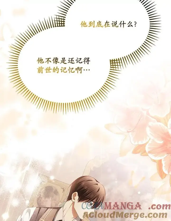 漫画《为何执着于假妻子？》60.皇子老师第5张图