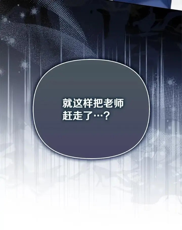 漫画《为何执着于假妻子？》60.皇子老师第52张图