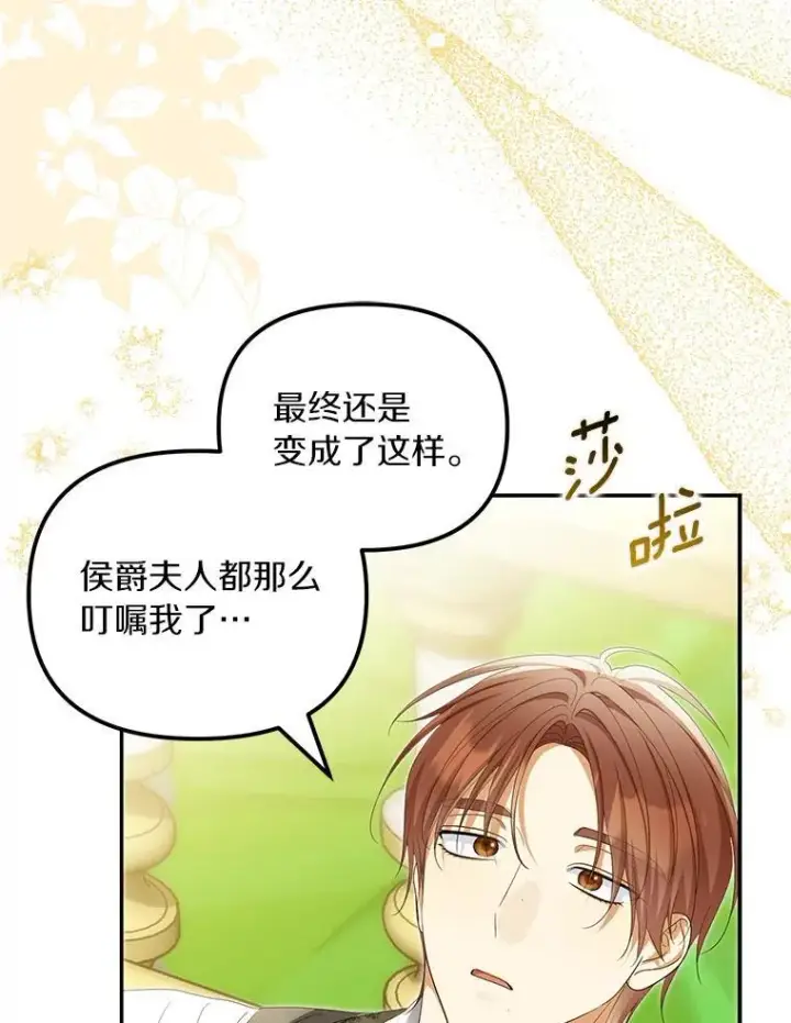 漫画《为何执着于假妻子？》60.皇子老师第59张图
