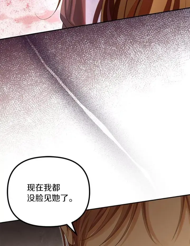 漫画《为何执着于假妻子？》60.皇子老师第62张图