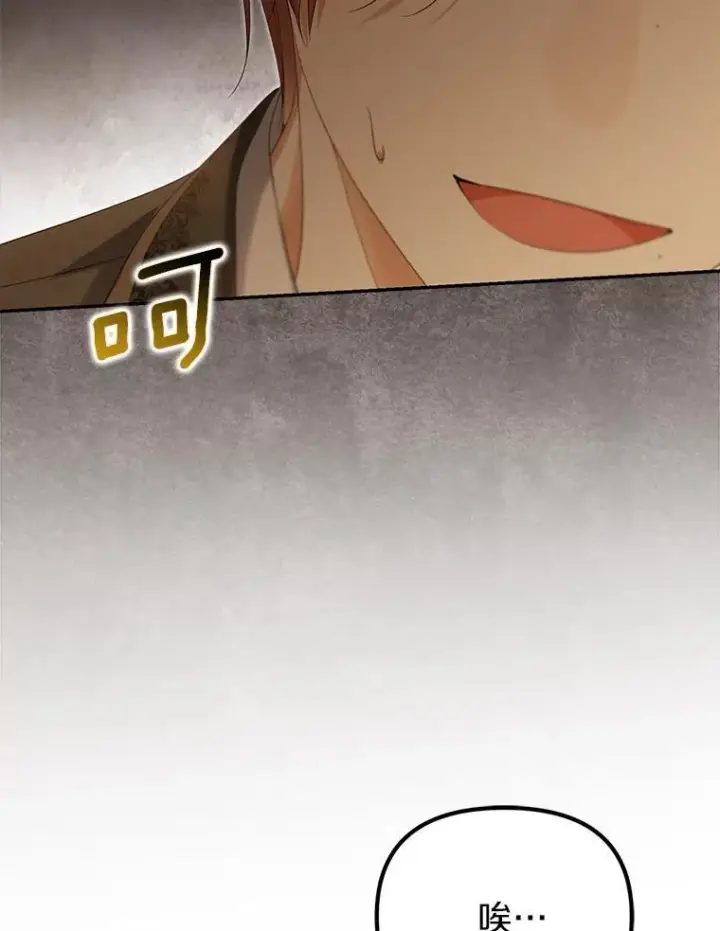 漫画《为何执着于假妻子？》60.皇子老师第63张图