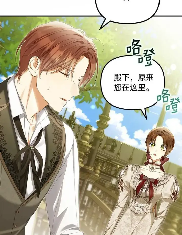漫画《为何执着于假妻子？》60.皇子老师第64张图