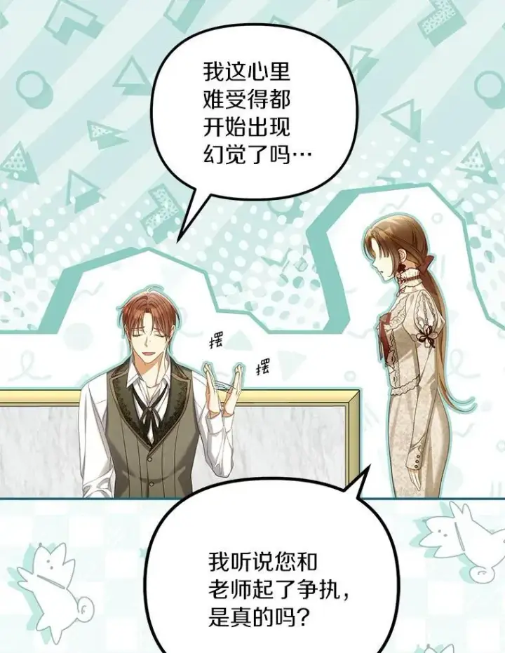 漫画《为何执着于假妻子？》60.皇子老师第66张图