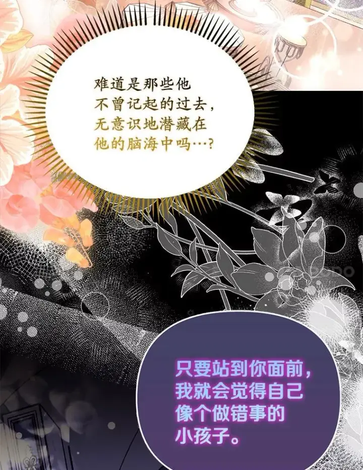 漫画《为何执着于假妻子？》60.皇子老师第7张图