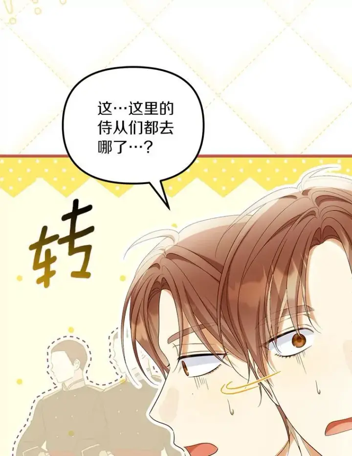 漫画《为何执着于假妻子？》60.皇子老师第70张图