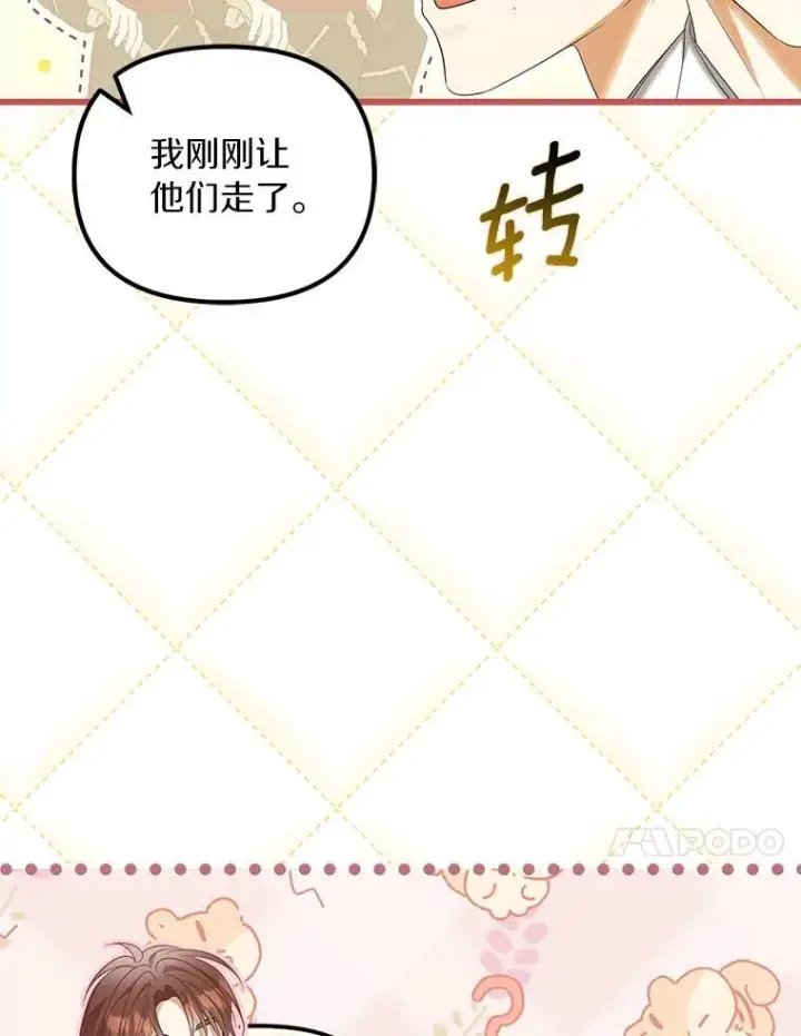 漫画《为何执着于假妻子？》60.皇子老师第71张图