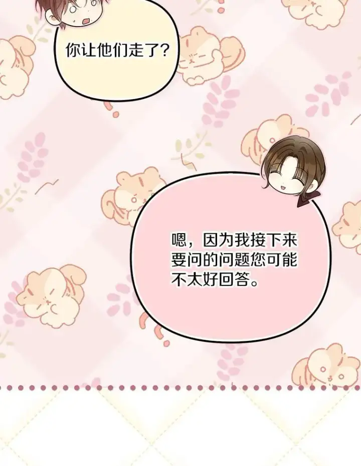 漫画《为何执着于假妻子？》60.皇子老师第72张图