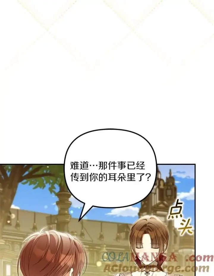 漫画《为何执着于假妻子？》60.皇子老师第73张图
