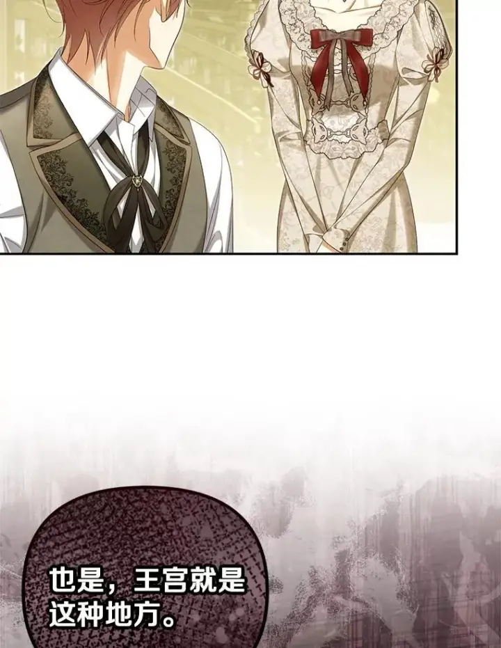 漫画《为何执着于假妻子？》60.皇子老师第74张图