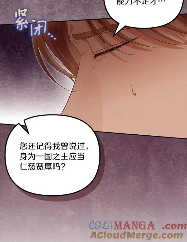 漫画《为何执着于假妻子？》60.皇子老师第77张图