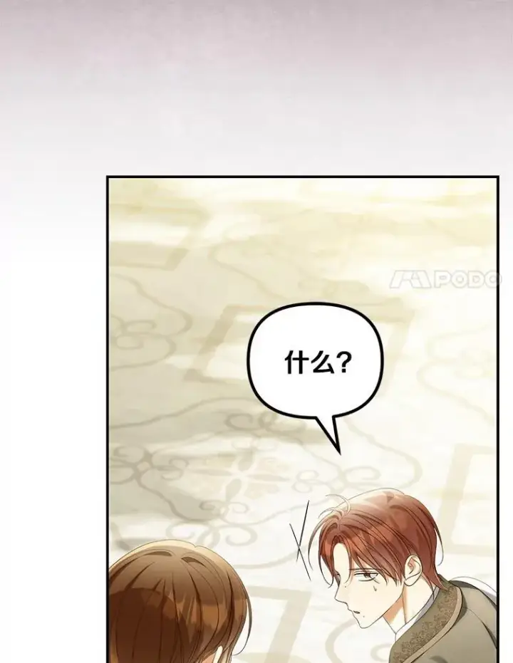 漫画《为何执着于假妻子？》60.皇子老师第78张图