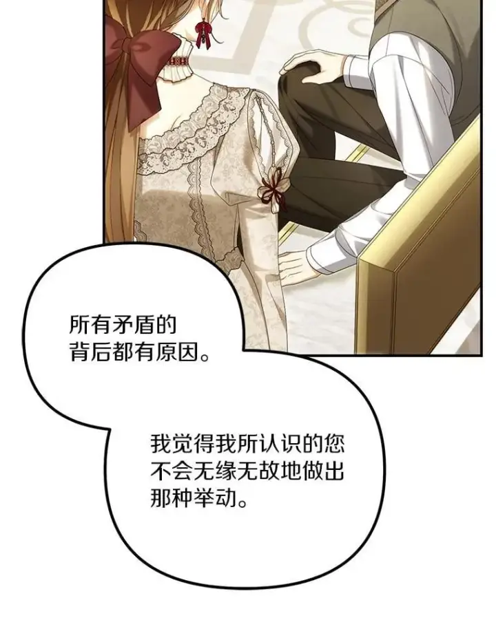 漫画《为何执着于假妻子？》60.皇子老师第79张图
