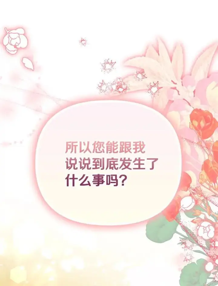 漫画《为何执着于假妻子？》60.皇子老师第80张图