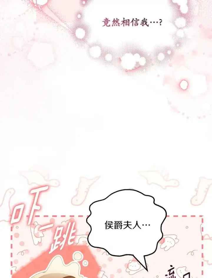 漫画《为何执着于假妻子？》60.皇子老师第84张图