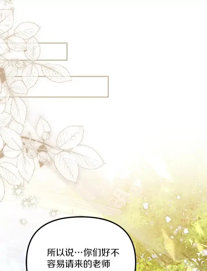 漫画《为何执着于假妻子？》60.皇子老师第86张图