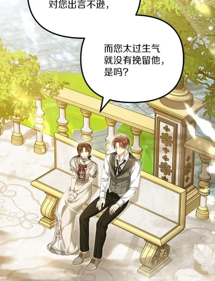 漫画《为何执着于假妻子？》60.皇子老师第87张图