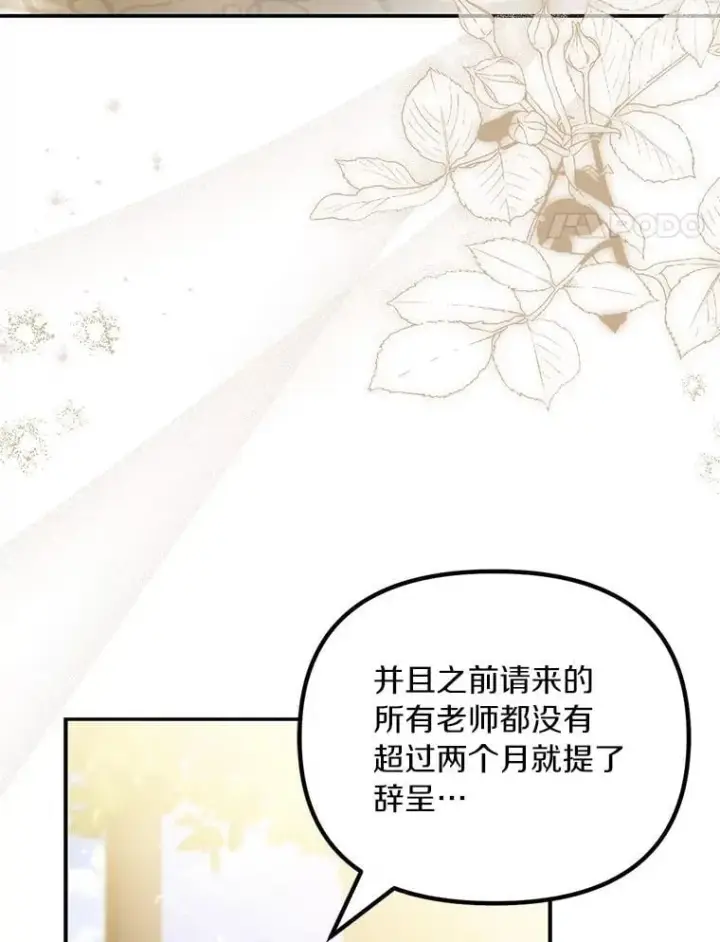 漫画《为何执着于假妻子？》60.皇子老师第88张图