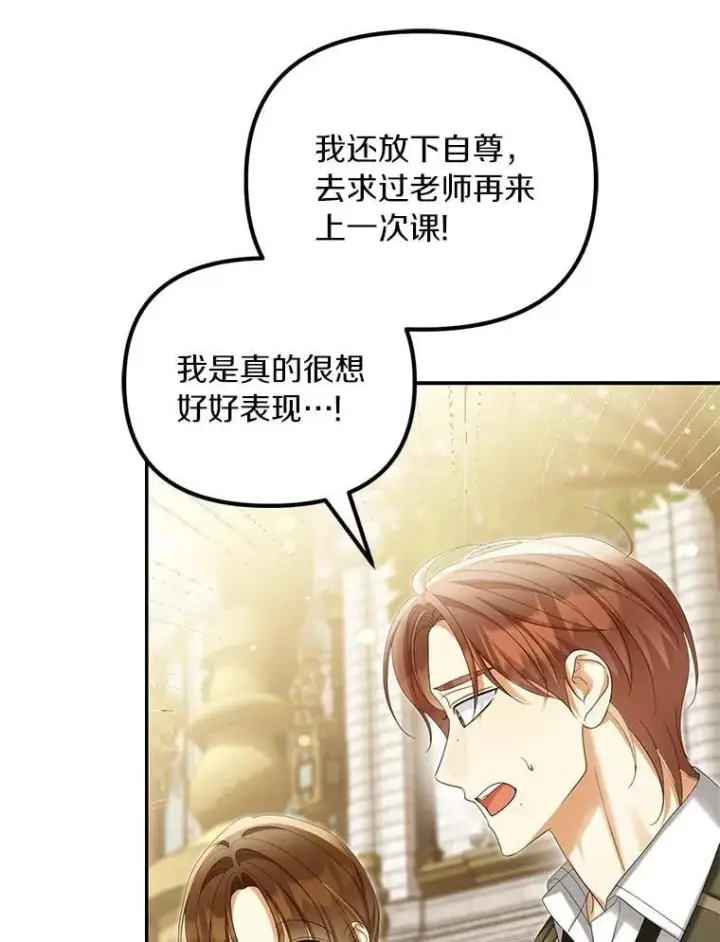 漫画《为何执着于假妻子？》60.皇子老师第90张图