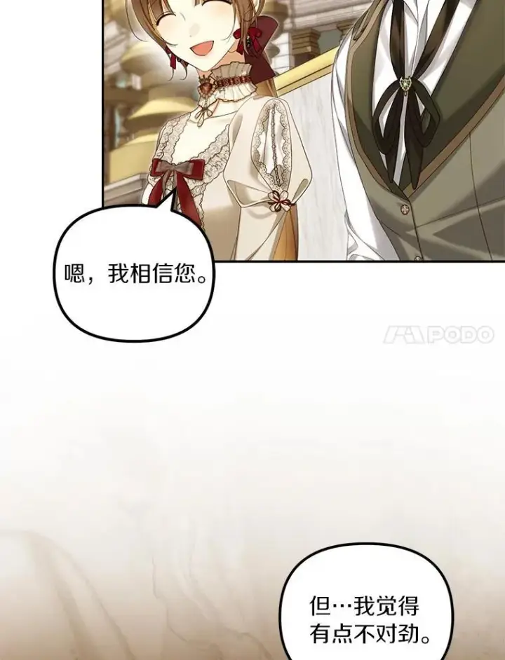 漫画《为何执着于假妻子？》60.皇子老师第91张图