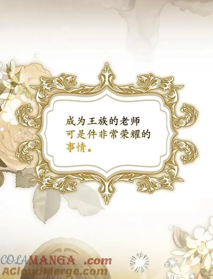 漫画《为何执着于假妻子？》60.皇子老师第93张图