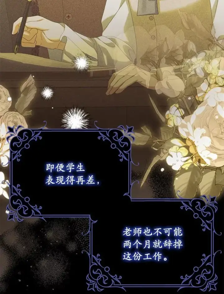 漫画《为何执着于假妻子？》60.皇子老师第95张图